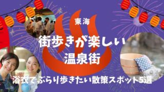 東海の温泉街で浴衣姿の女性が石畳の通りを歩く風景